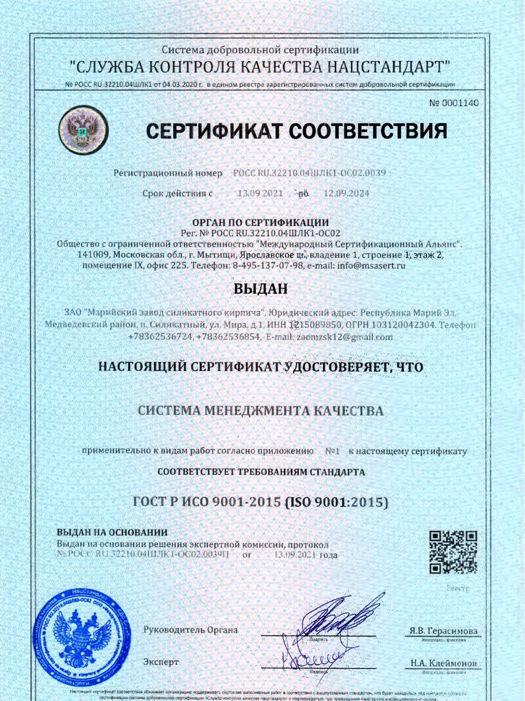 Сертификат соответствия ГОСТ Р ИСО 9001-2015.jpg